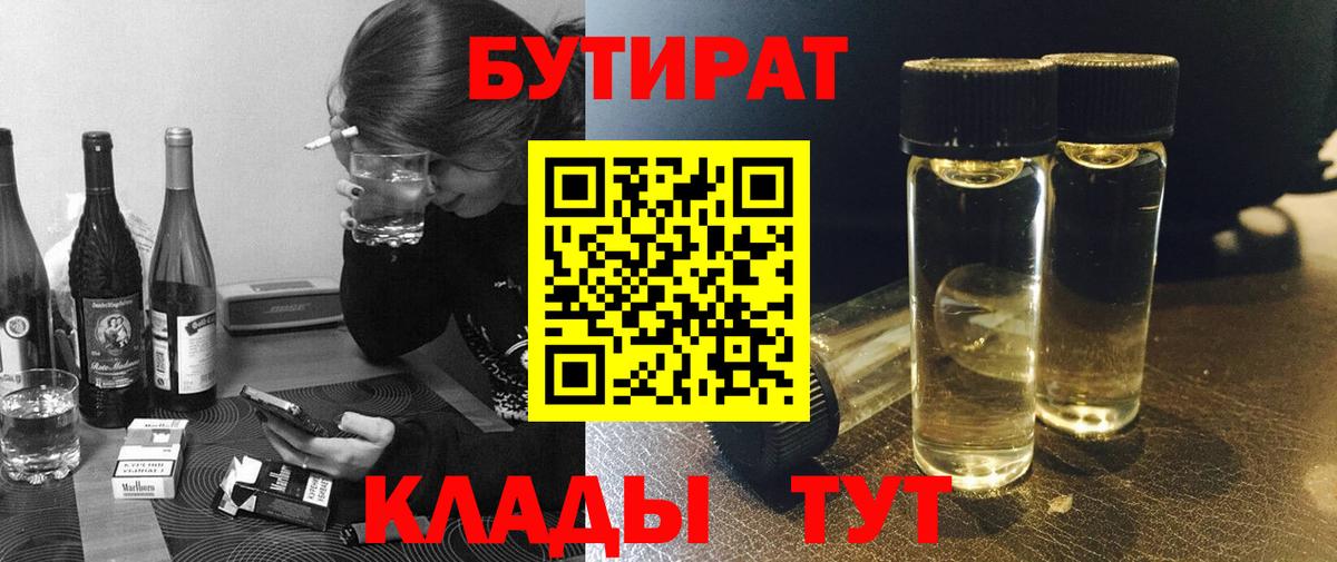 БУТИРАТ 99%  Вход с VPN  Бутират  Грязи 