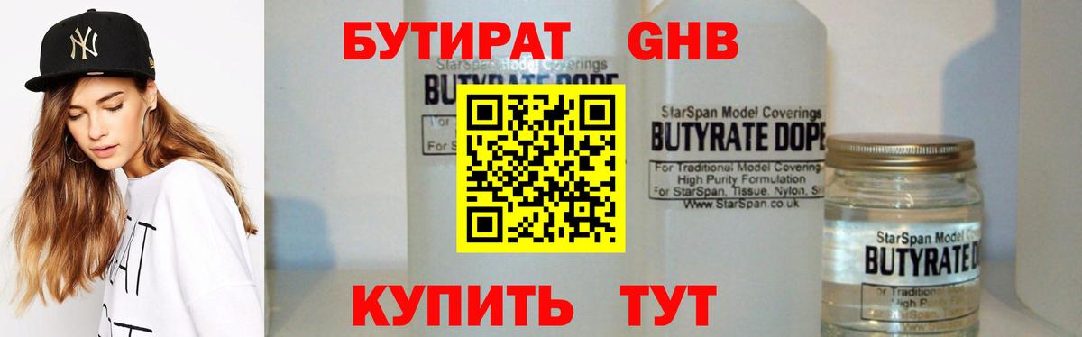 БУТИРАТ вода  Грязи 