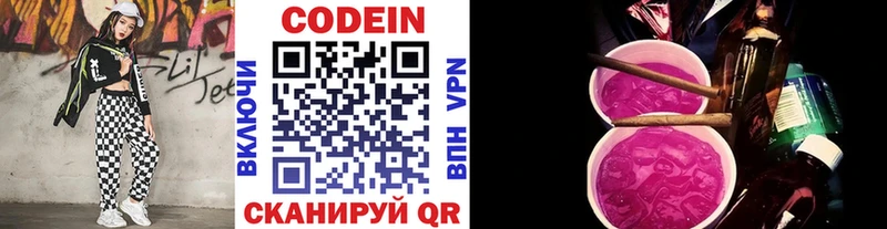 Кодеин напиток Lean (лин)  Грязи 