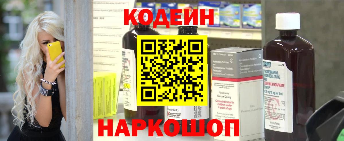 Кодеиновый сироп Lean напиток Lean (лин)  Кодеин Purple Drank  Грязи  Вход с VPN 