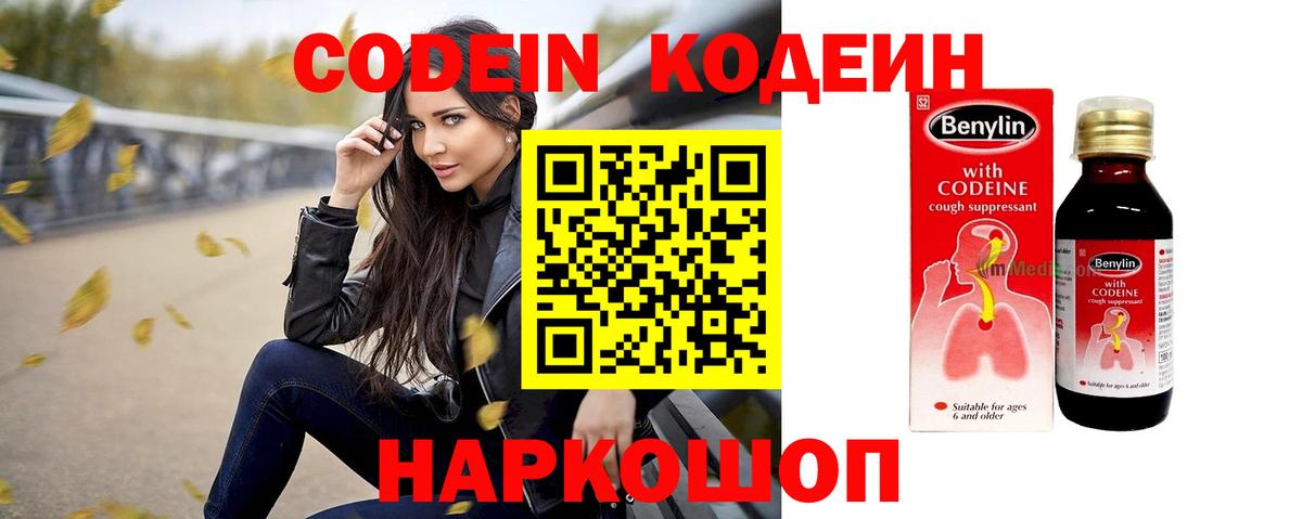 Кодеиновый сироп Lean Purple Drank Грязи