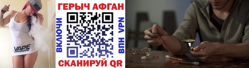 ГЕРОИН афганец купить закладку Грязи