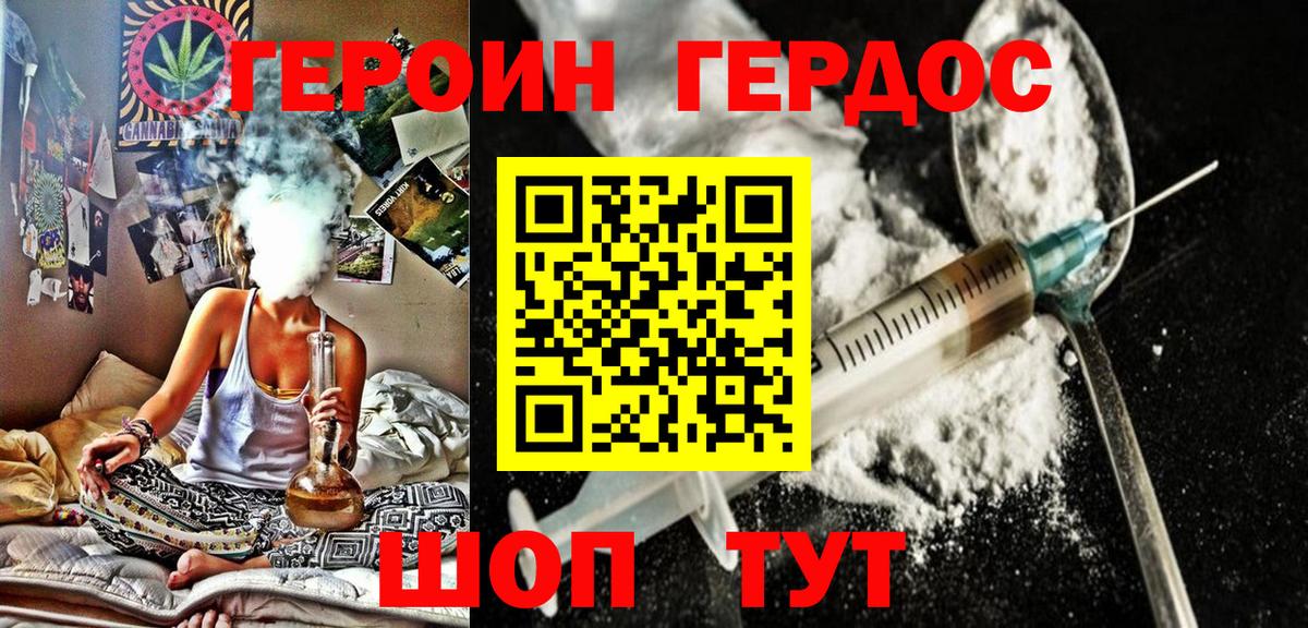 ГЕРОИН белый Грязи