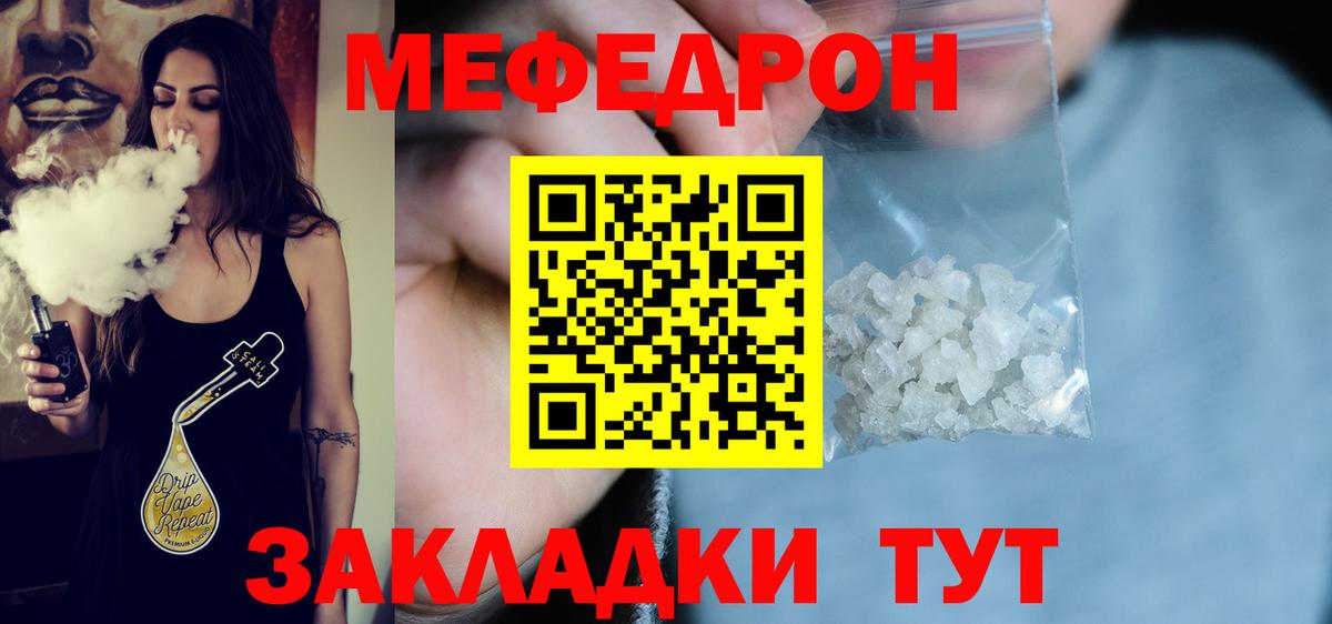 Грязи  Мефедрон мука  Мефедрон  Вход с VPN  МЕФ мука 