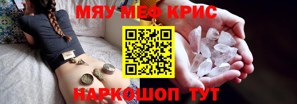 Меф  МЕФ мяу мяу  Грязи  МЯУ-МЯУ  МЕФ VHQ 