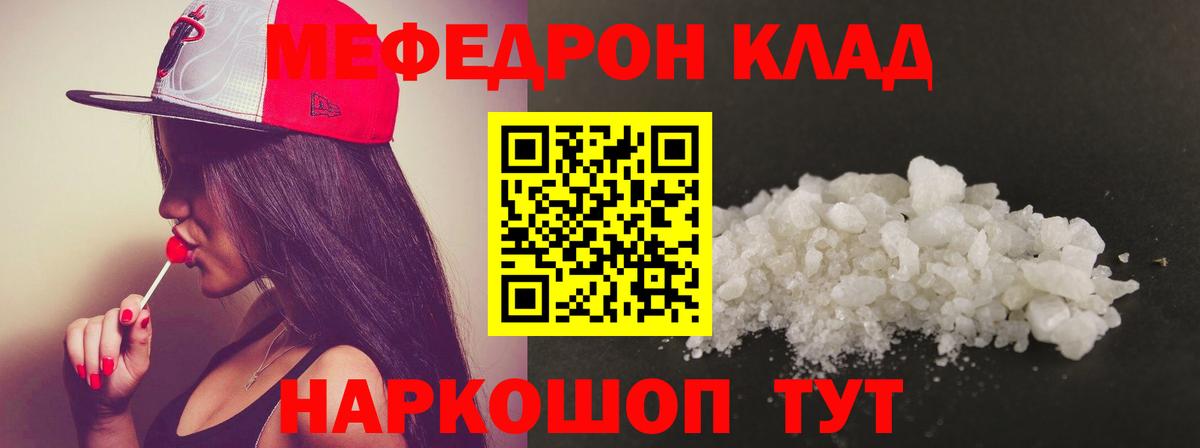 Мефедрон Грязи