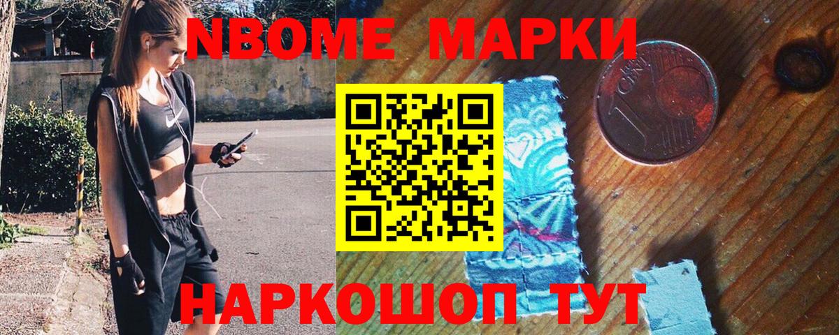 Марки 25I-NBOMe 1,5мг Грязи